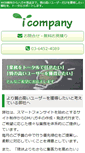 Mobile Screenshot of i-comp.biz